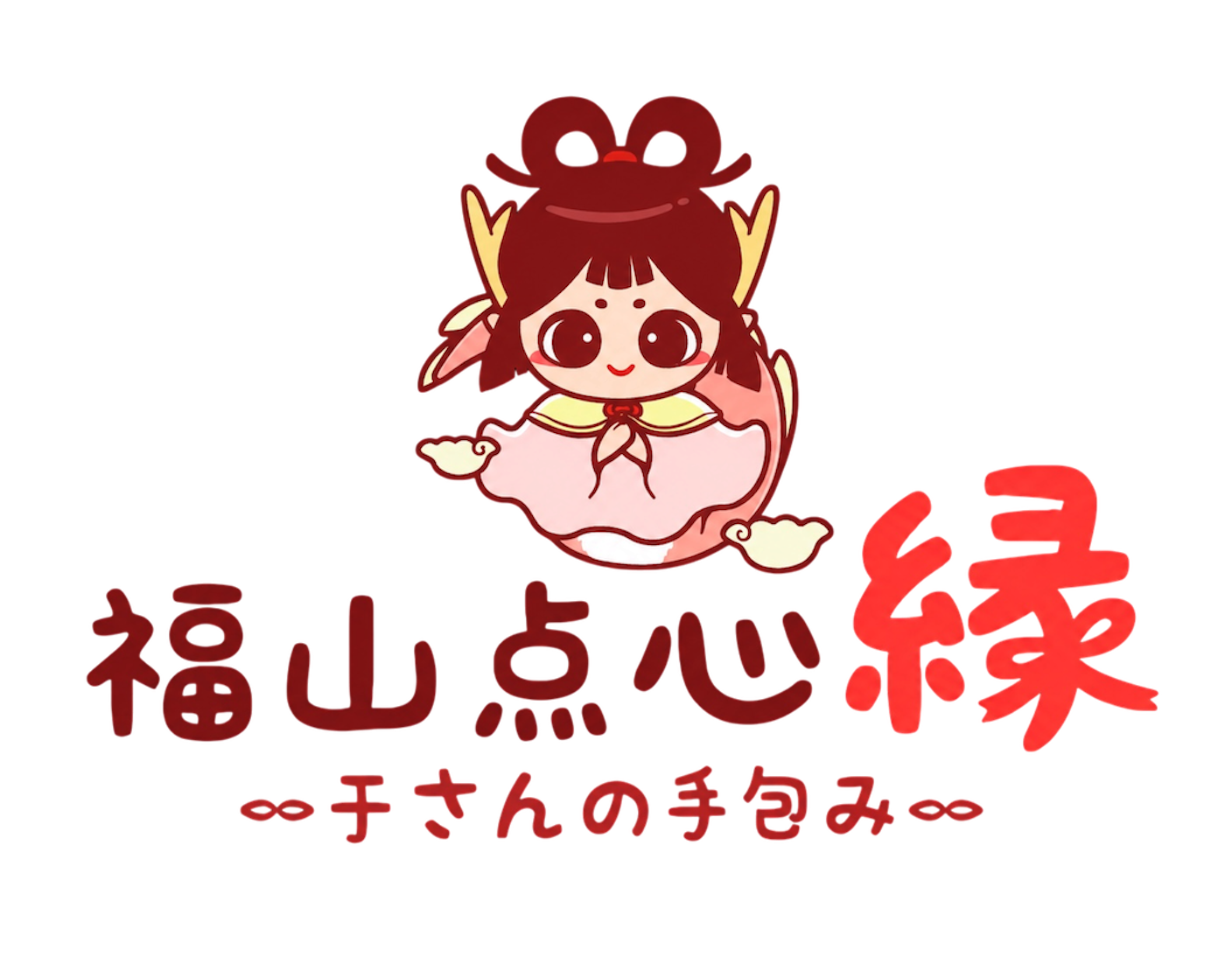 福山点心　縁