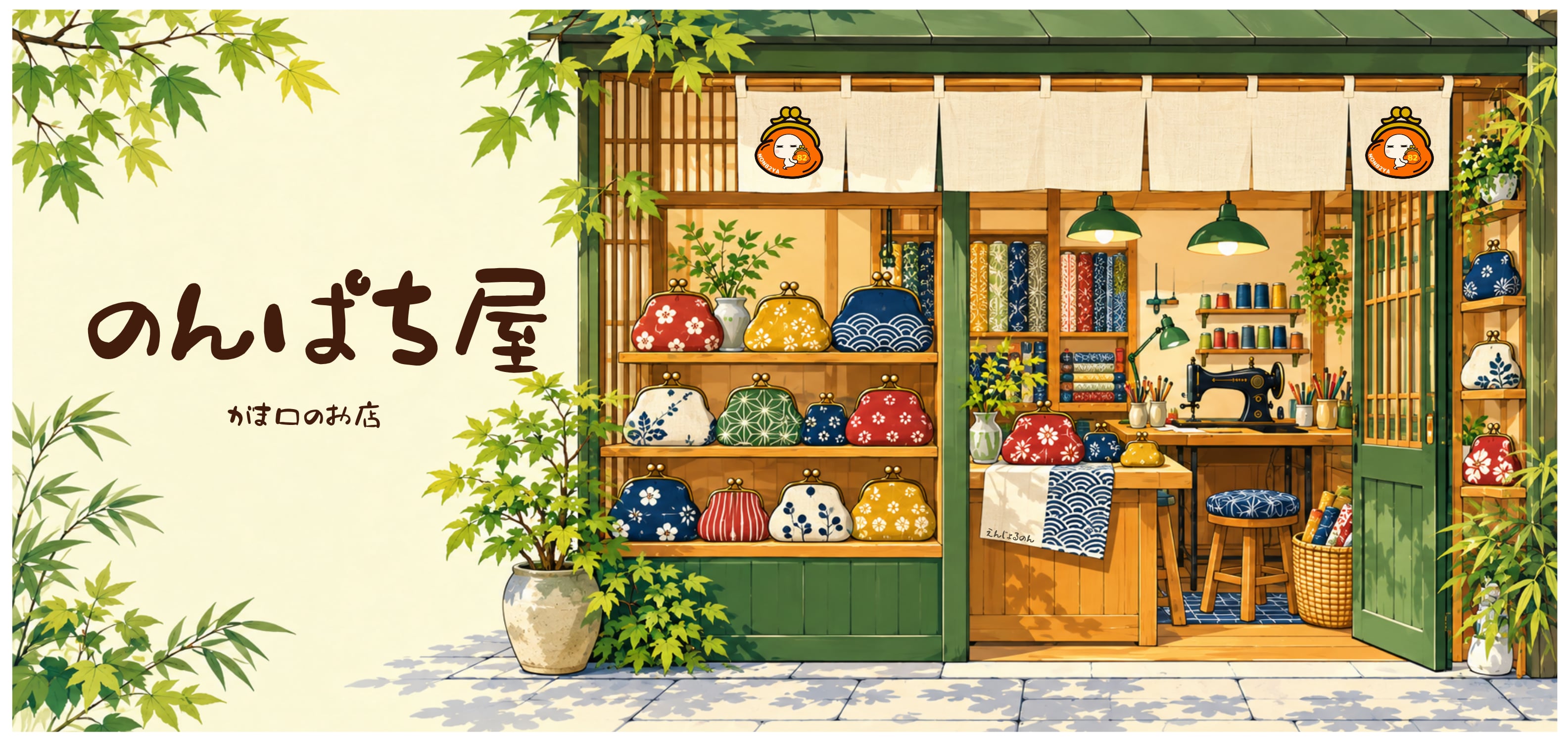 がま口専門店　のんぱち屋