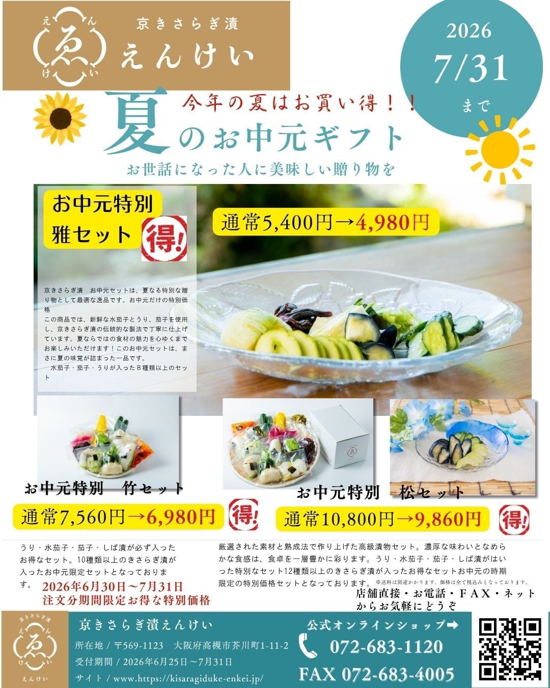京きさらぎ漬えんけい季節の定期便3か月に1回お届け