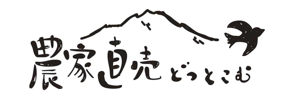 農家直売どっとこむ