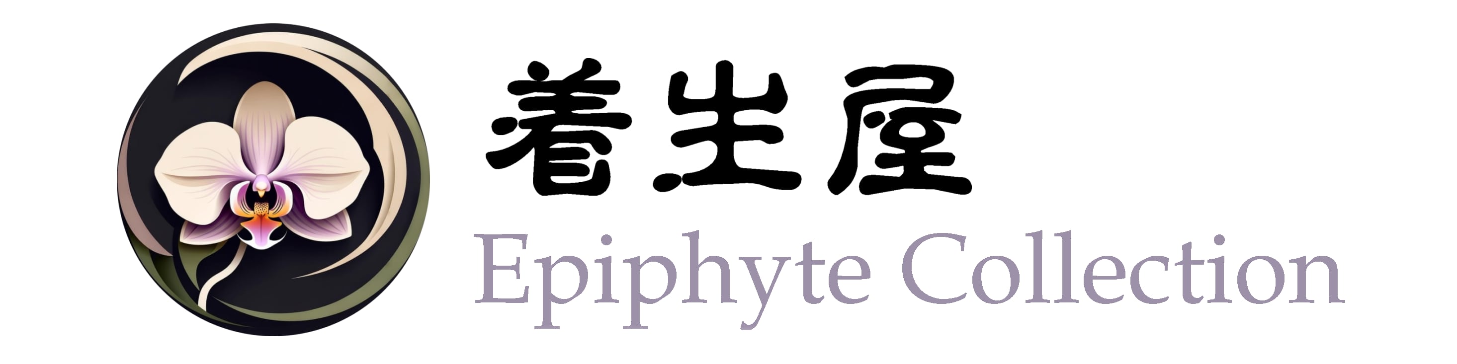 着生屋 Epiphyte Collection 