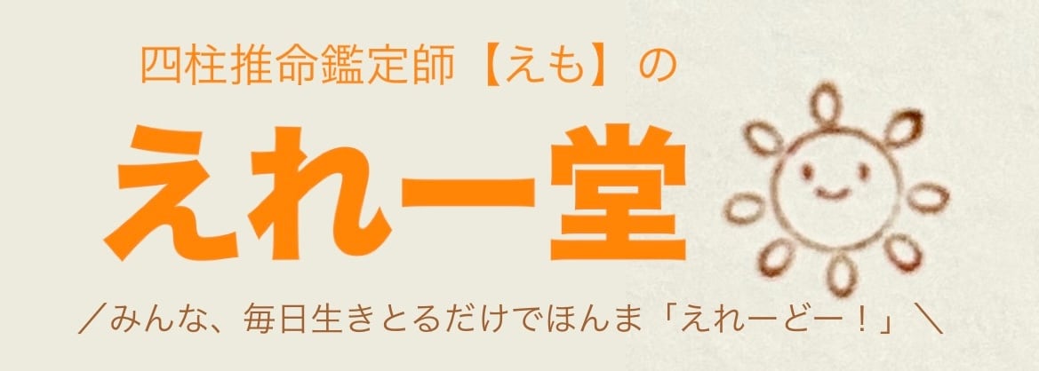 えれー堂