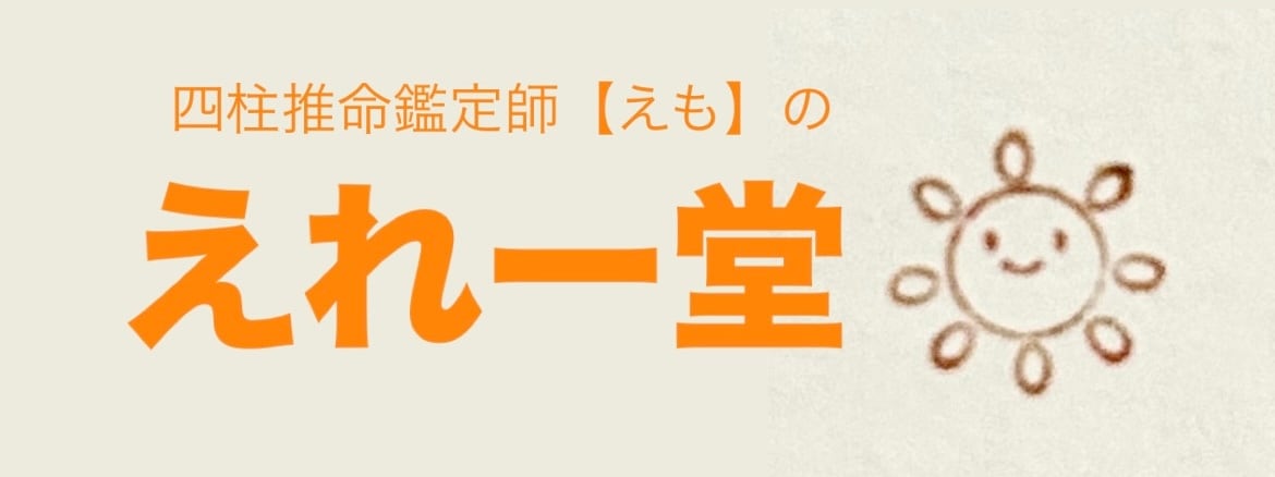 えれー堂