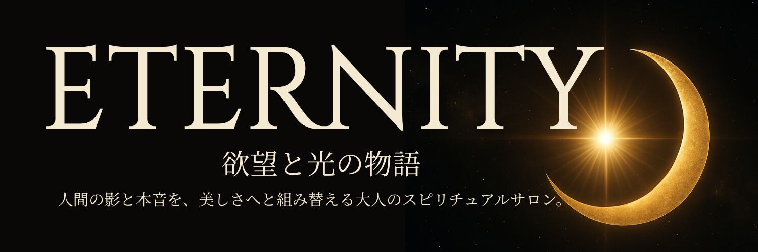 ETERNITY