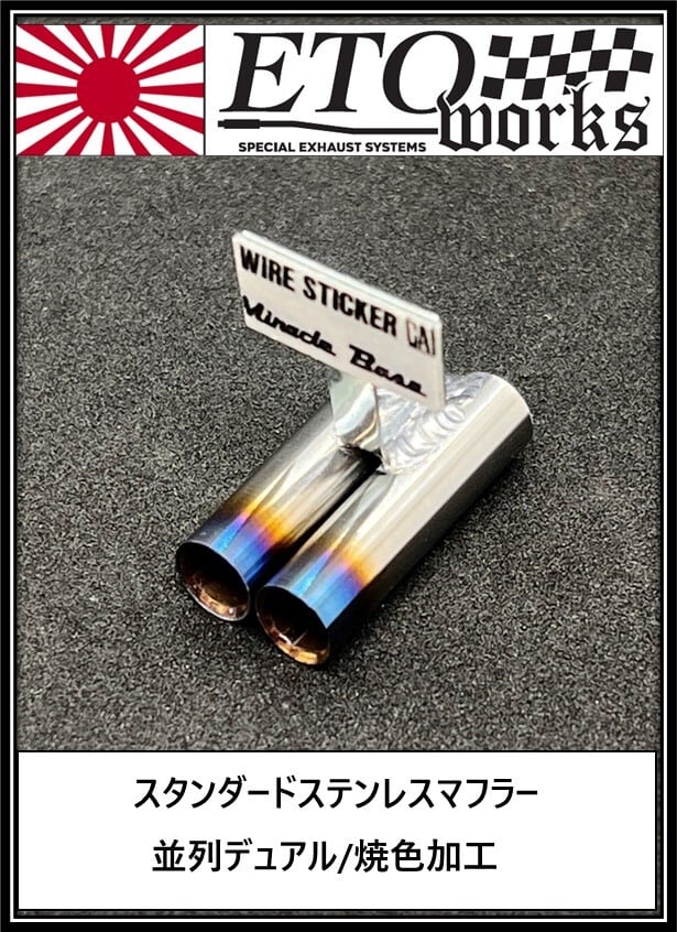 ラピン君 　ETOworks RCダミーマフラー オーダー品 ラピン君 ETOworks RCダミーマフラー オーダー品 楽天市場
