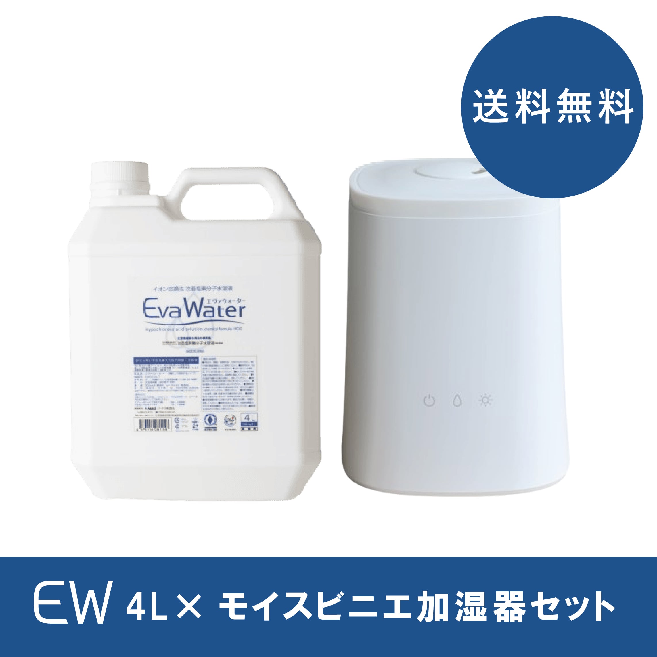 【冬の加湿器セット】エヴァウォーター4L（詰め替え用）×加湿器<br>