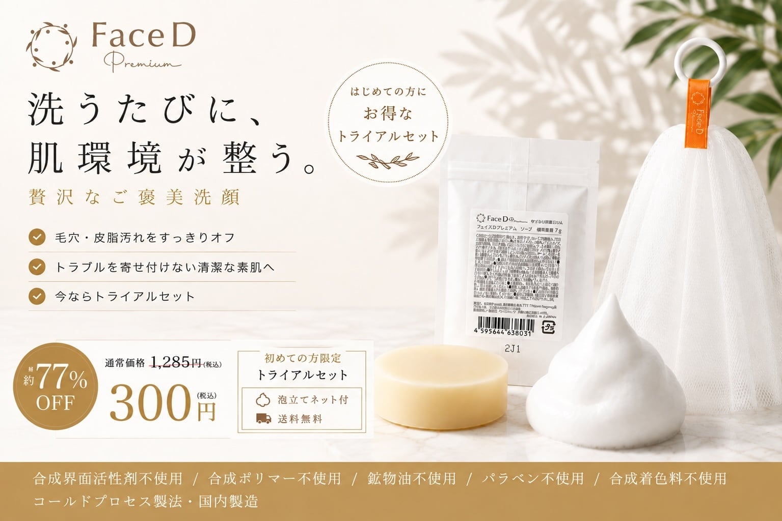 Face D Premium フェイスDプレミアム ショップ Base店