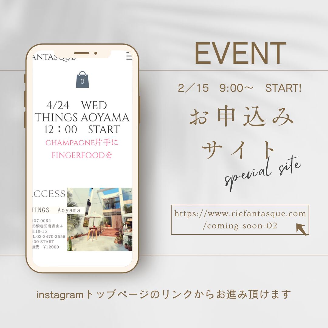 【4/24　NEW　EVENT】
champagne片手にフィンガーフードを　　　　　　　　【特設イベントリンク】
　お申込みはこちらから
