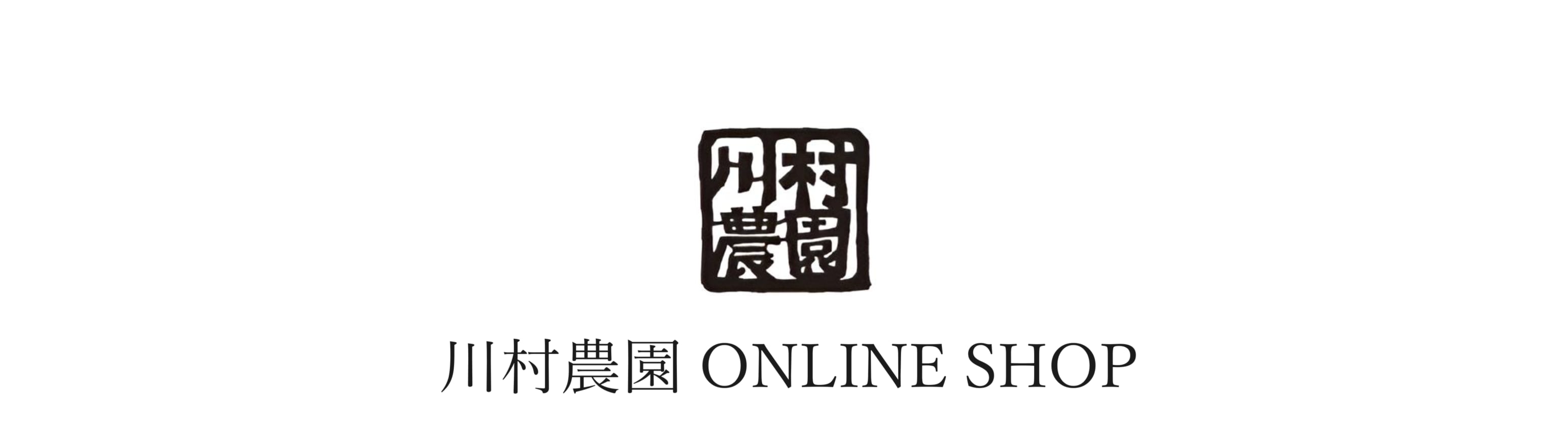 川村農園 ONLINE SHOP