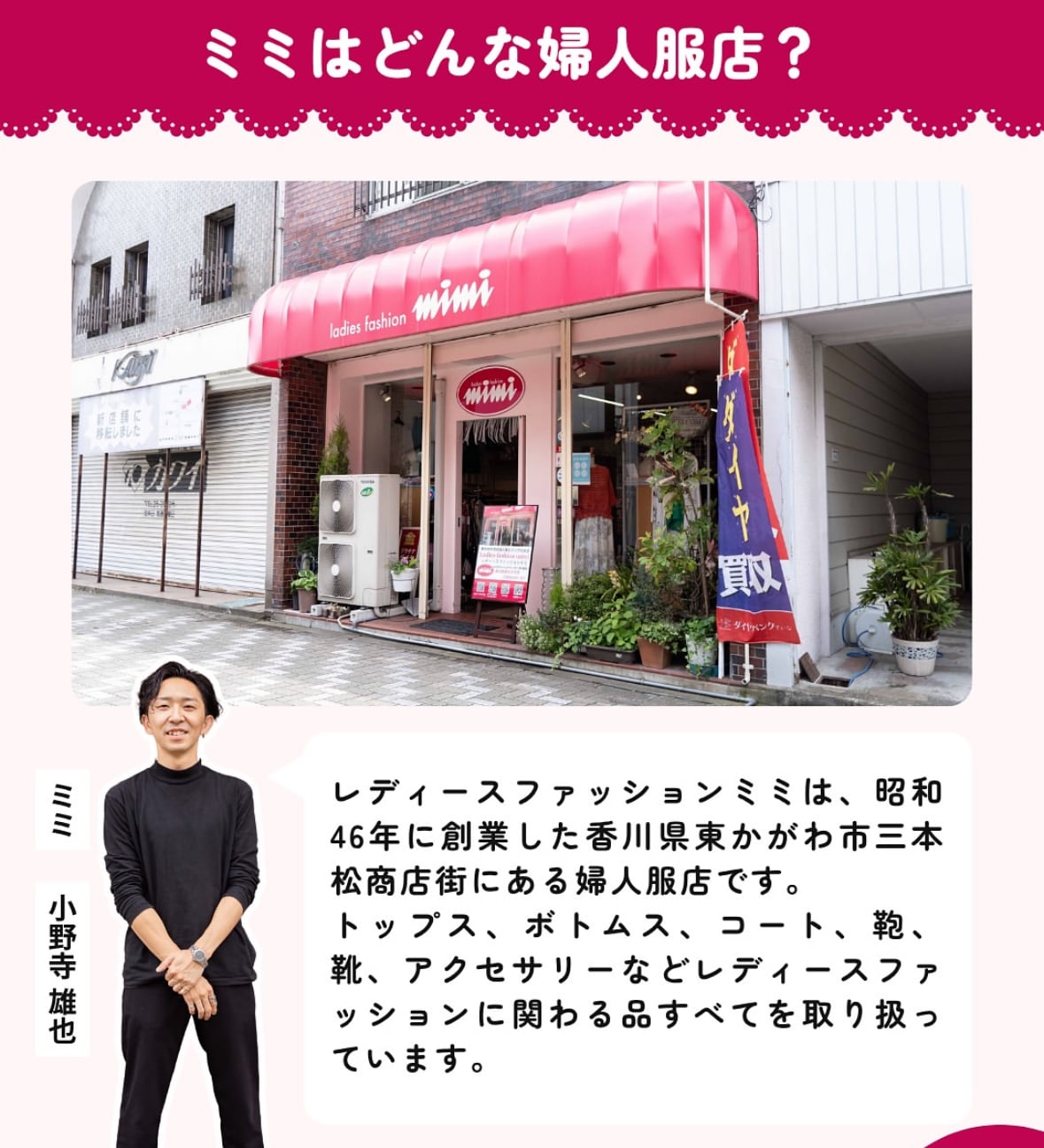 レディースファッションミミ