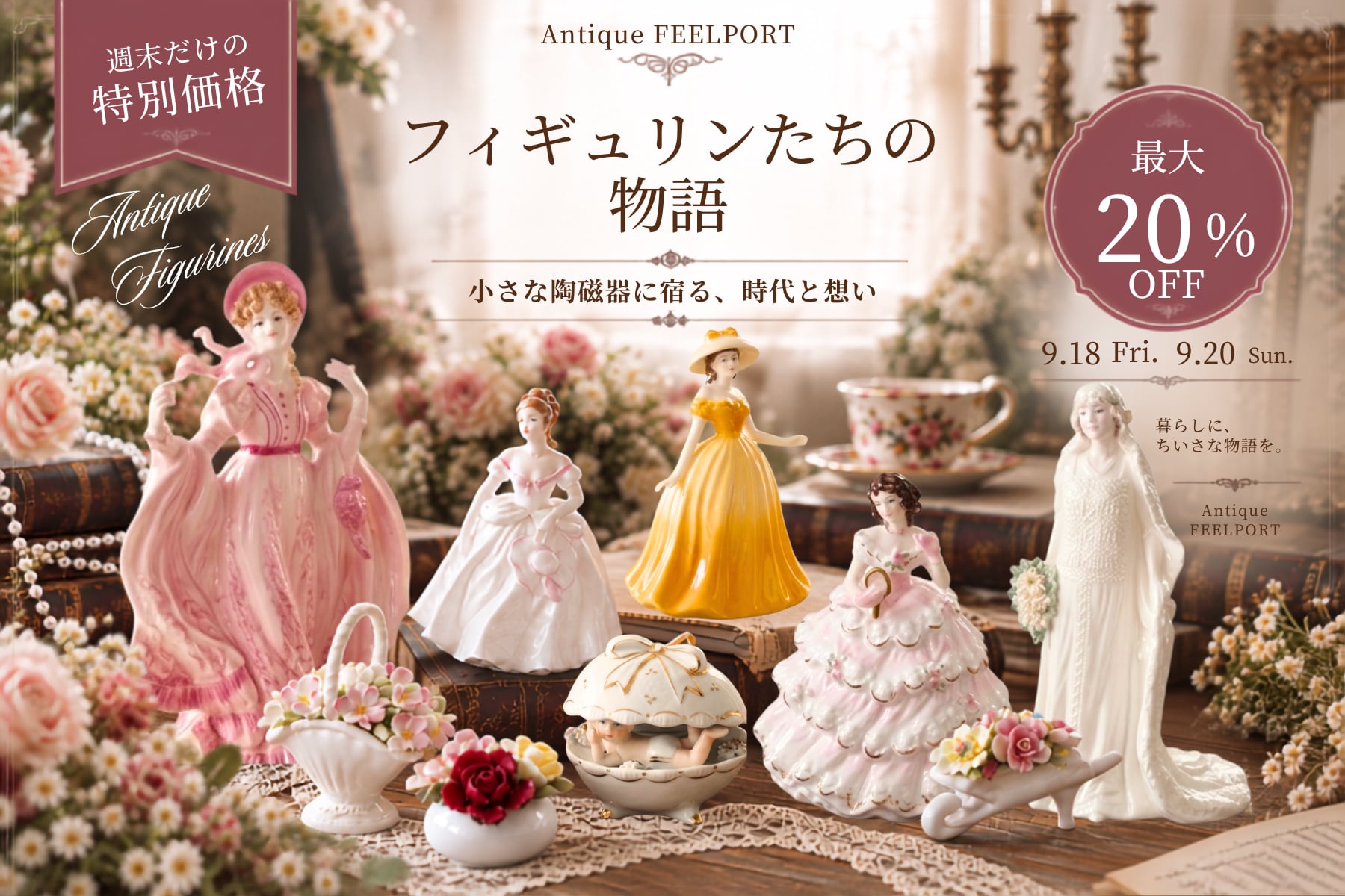 週末だけの特別価格<BR>