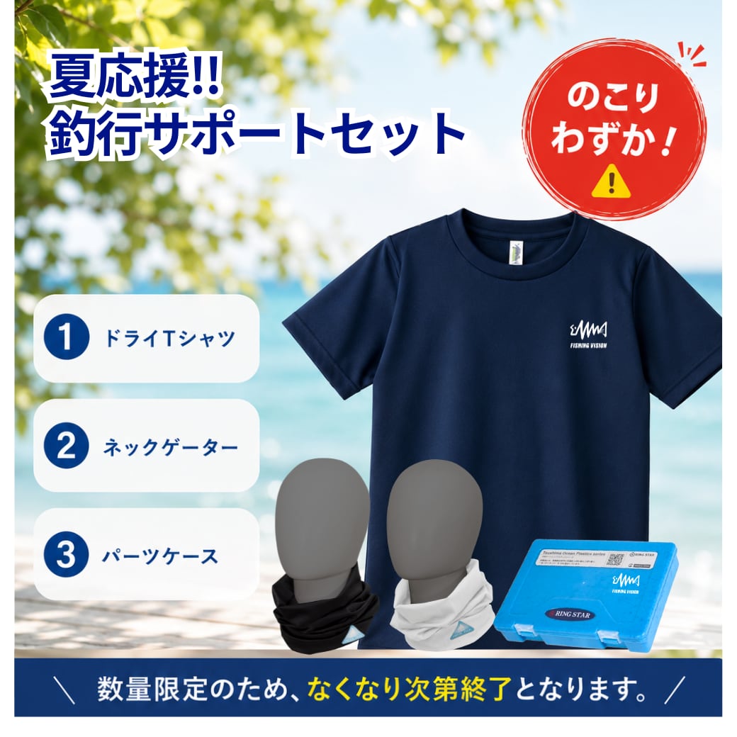 釣りビジョン公式オンラインショップ