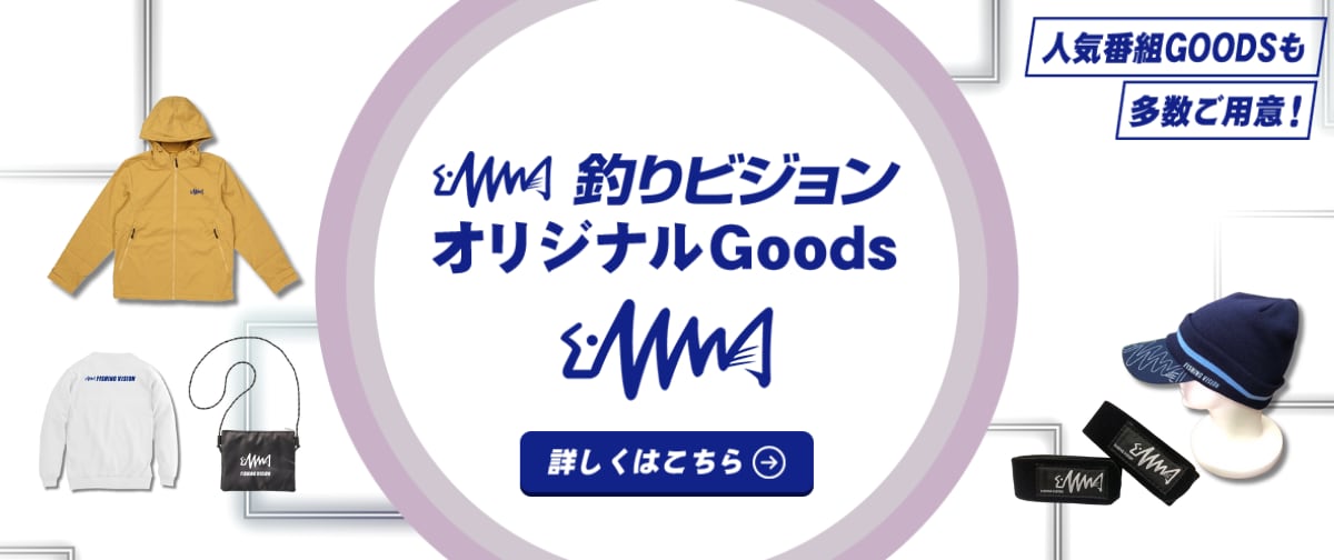 釣りビジョン公式オンラインショップ
