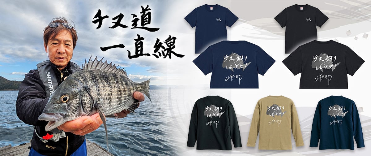 釣りビジョン公式オンラインショップ