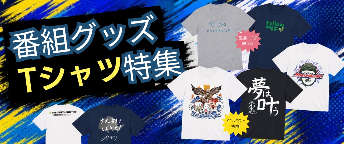 釣りビジョン公式オンラインショップ