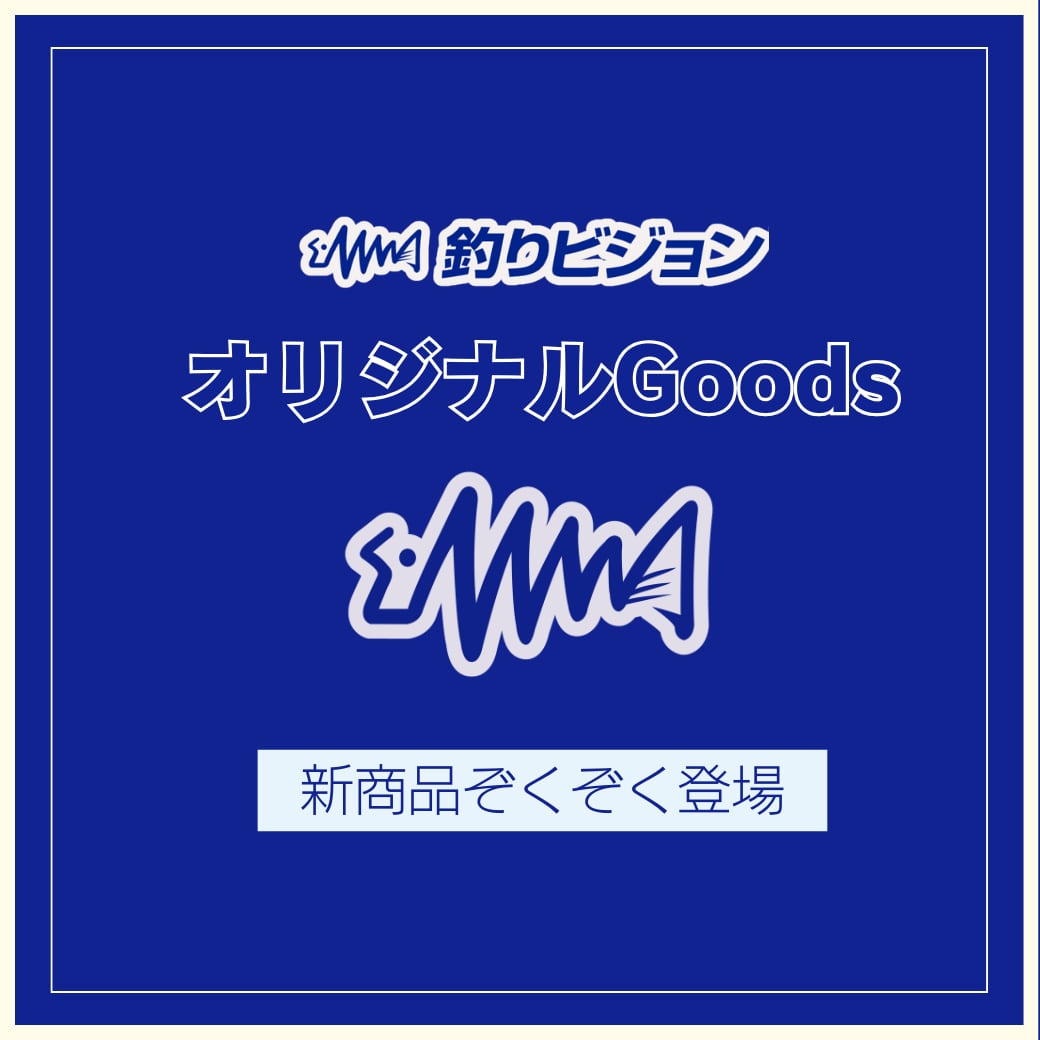釣りビジョン公式オンラインショップ
