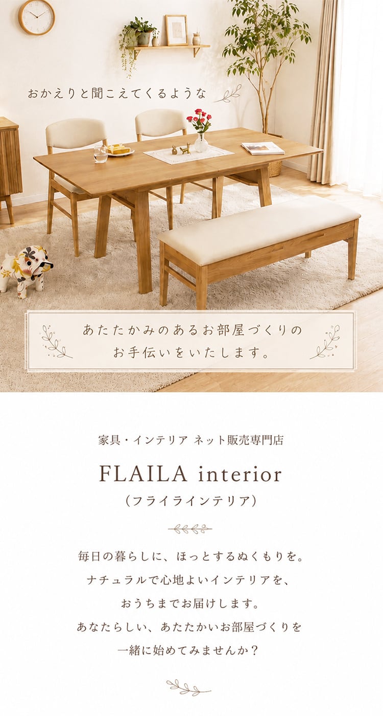 FLAILA interior（フライラインテリア）