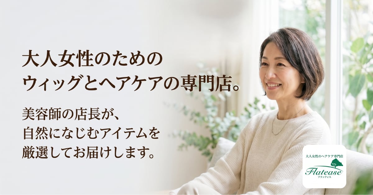 公式】大人女性のヘアケア専門店フラッティス