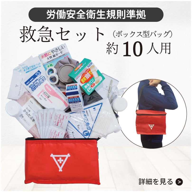 救急セット3