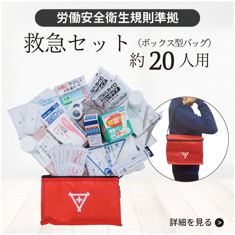 救急セット4