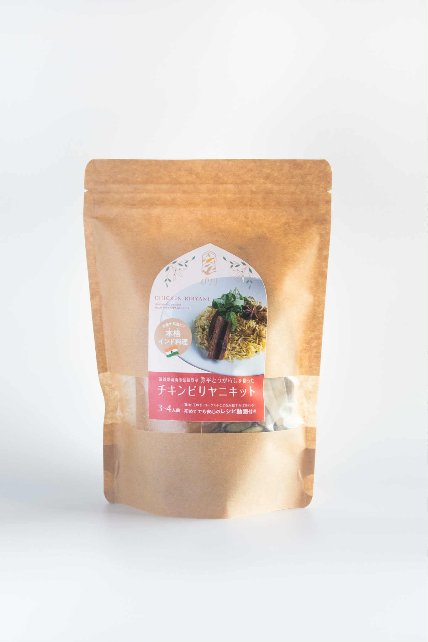 弥平とうがらしを使ったチキンビリヤニキット