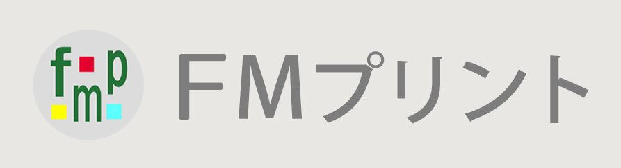 FMプリント