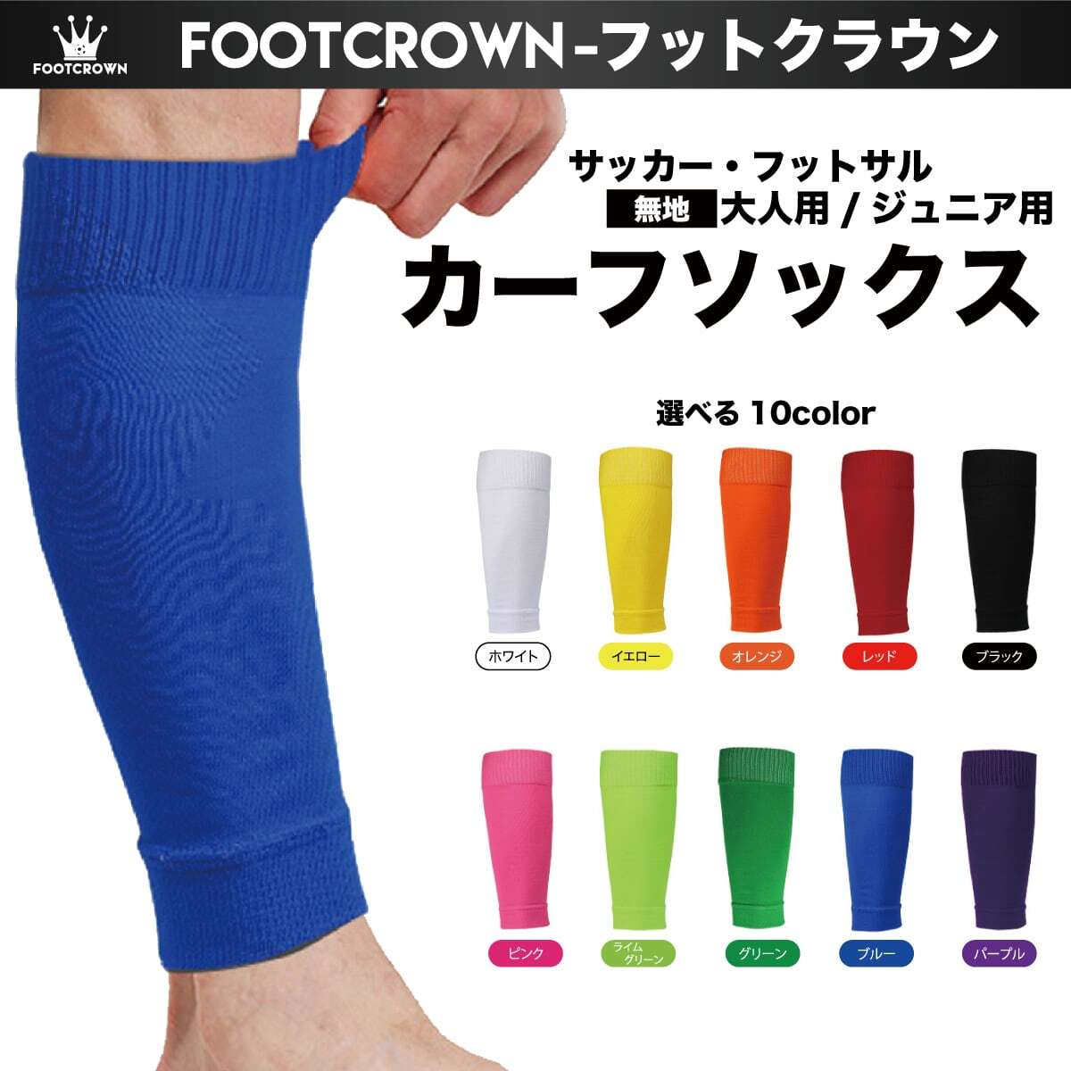 カーフソックス