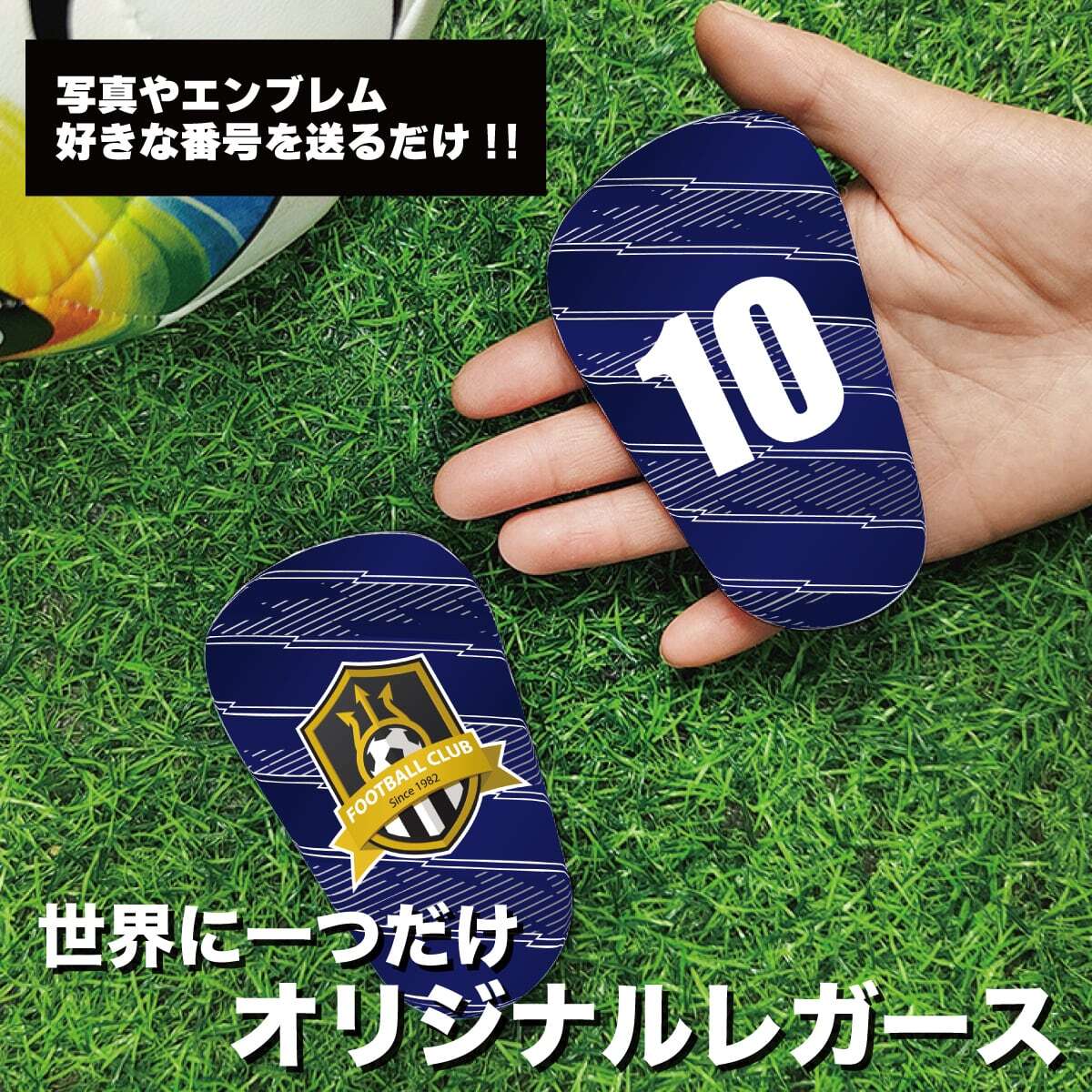 オーダーメイドレガース