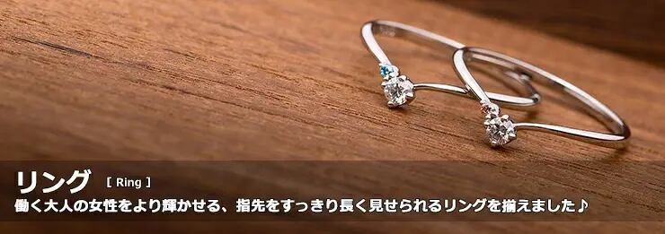 リング | FOREST OF THE JEWELRY - 宝石の森 - 本店サイト