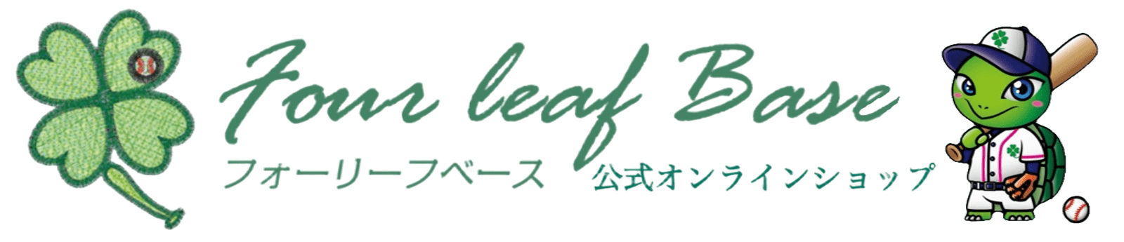 フォーリーフベース