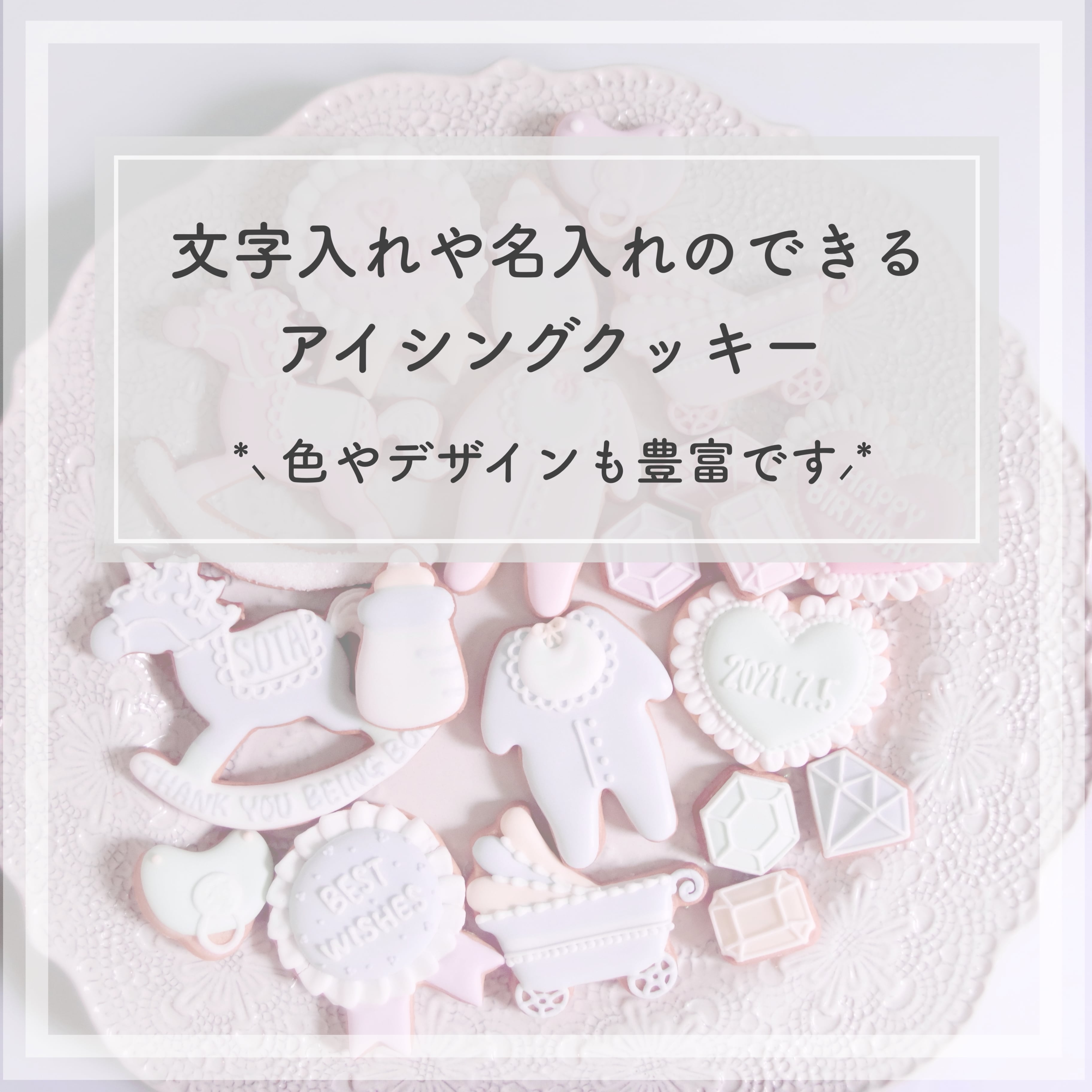 セミオーダーアイシングクッキー