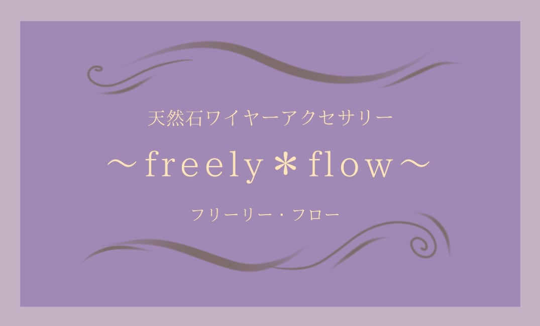 ～freely＊flow～(ﾌﾘｰﾘｰ＊ﾌﾛｰ)