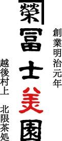 冨士美園