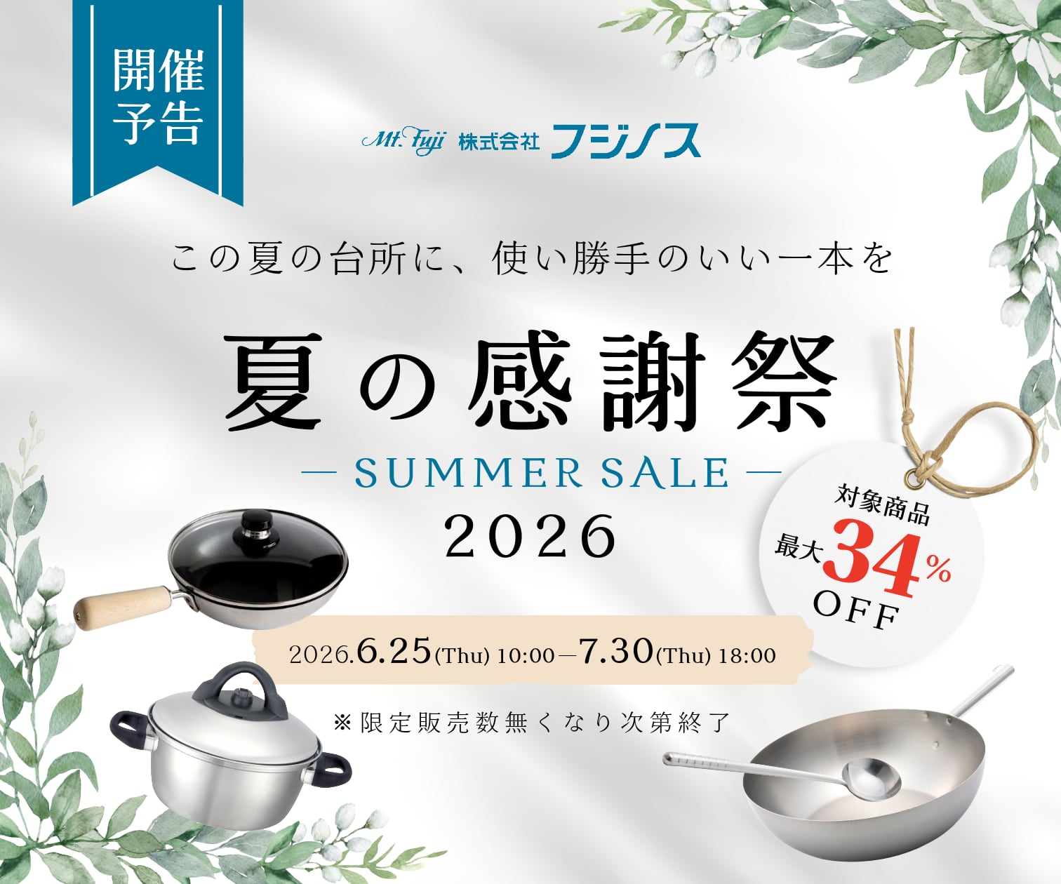 株式会社フジノス公式オンラインショップ