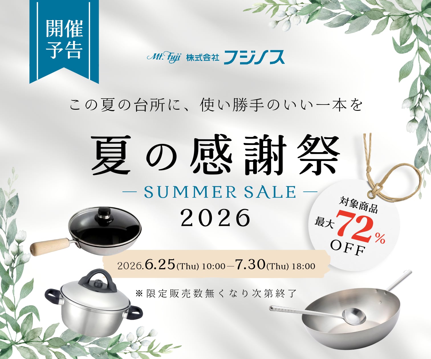 株式会社フジノス公式オンラインショップ