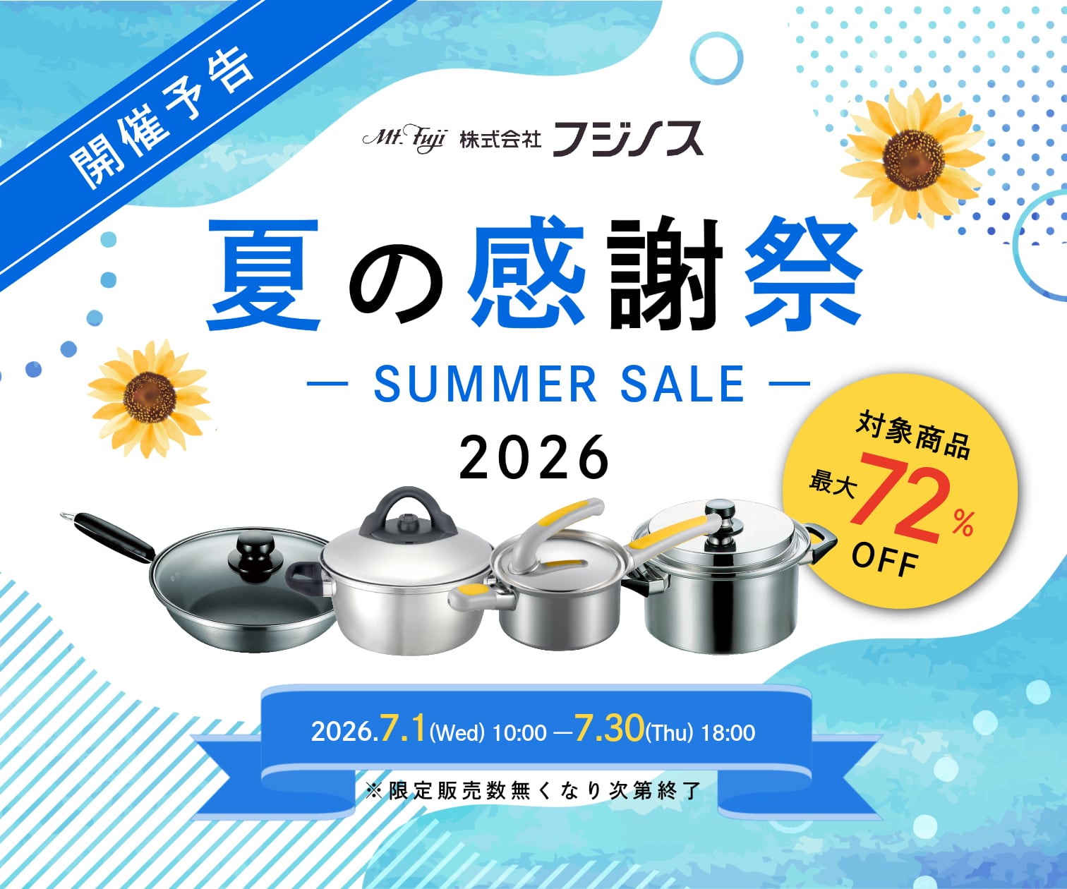 株式会社フジノス公式オンラインショップ