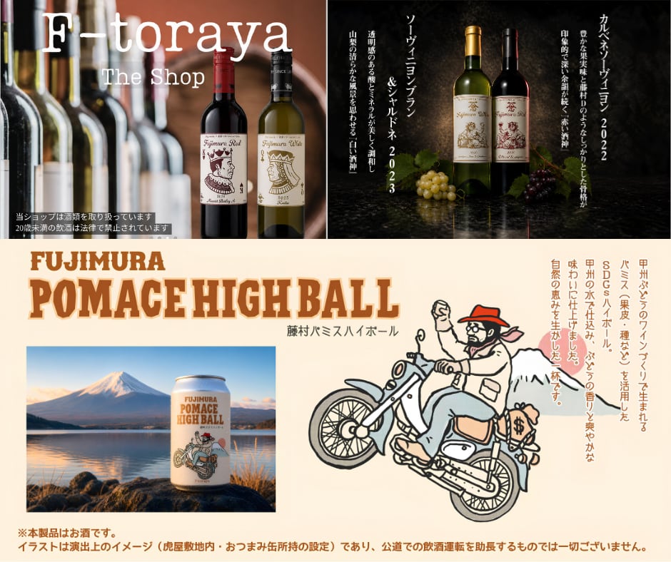 藤村忠寿商店 