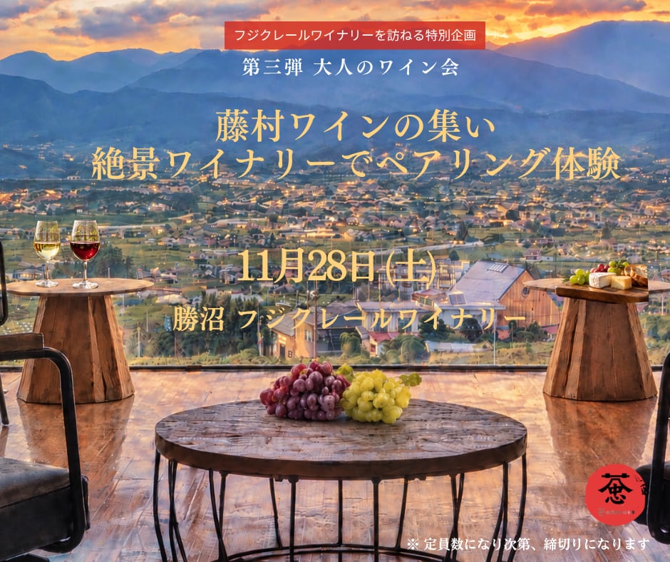 藤村忠寿商店 