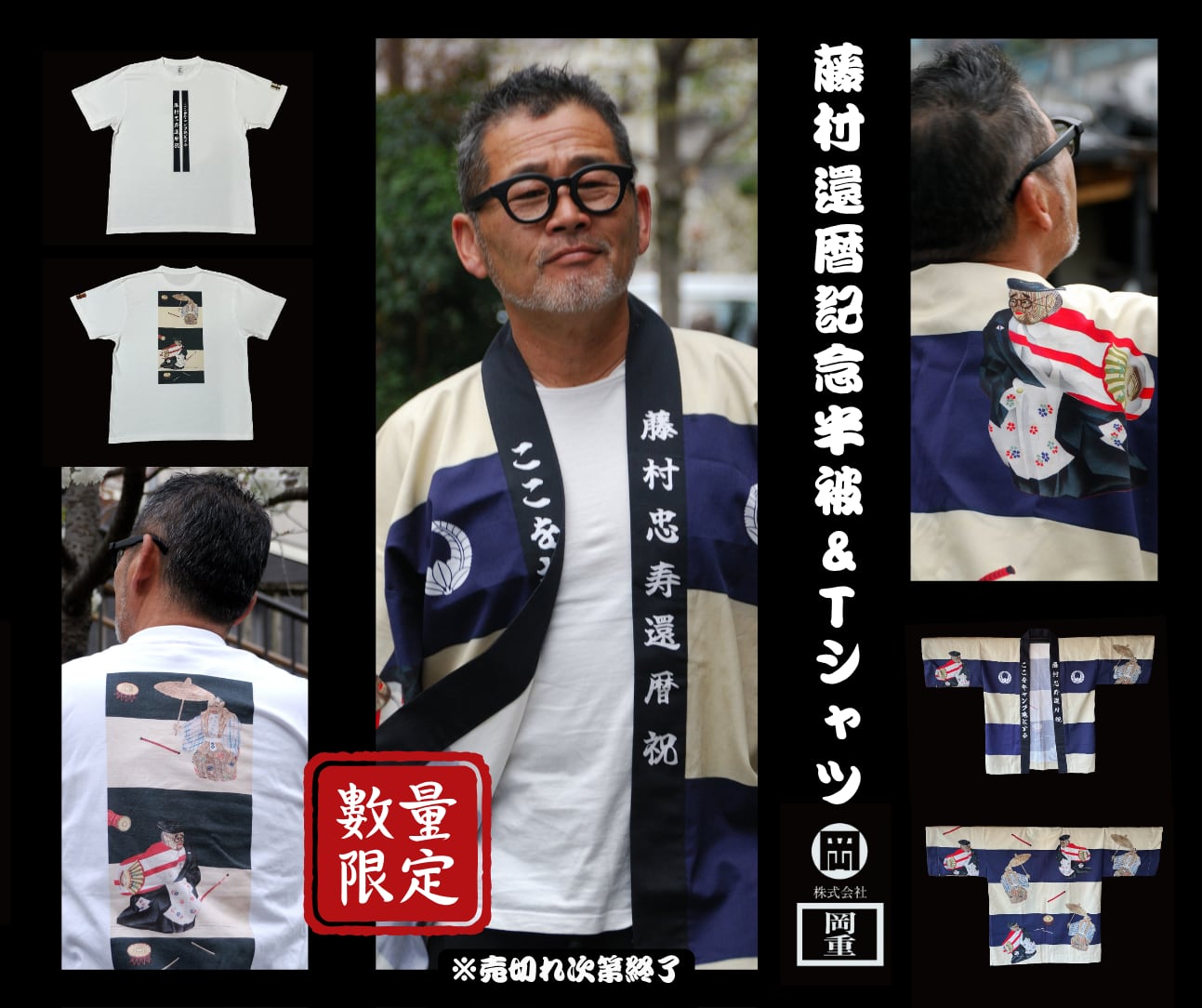 藤村忠寿商店 