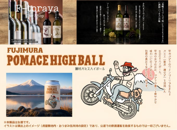 藤村忠寿商店 