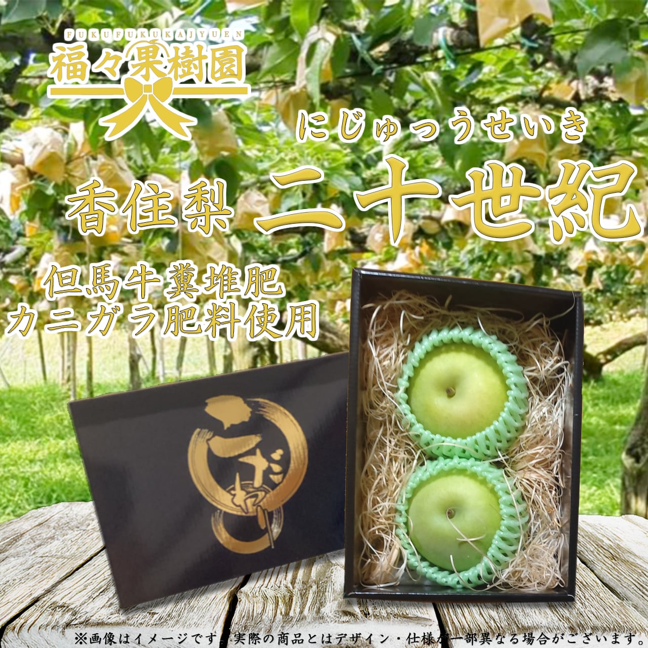 福々果樹園（ふくふくかじゅえん）