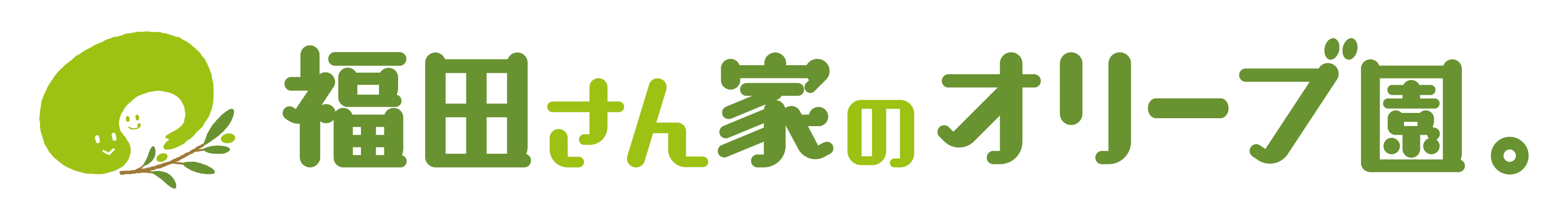 福田さん家のオリーブ園。公式通販サイト