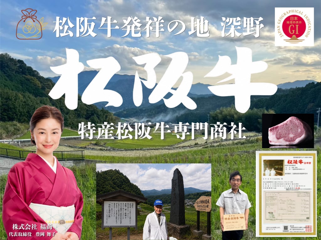 特産松阪牛専門 福商ネットショップ