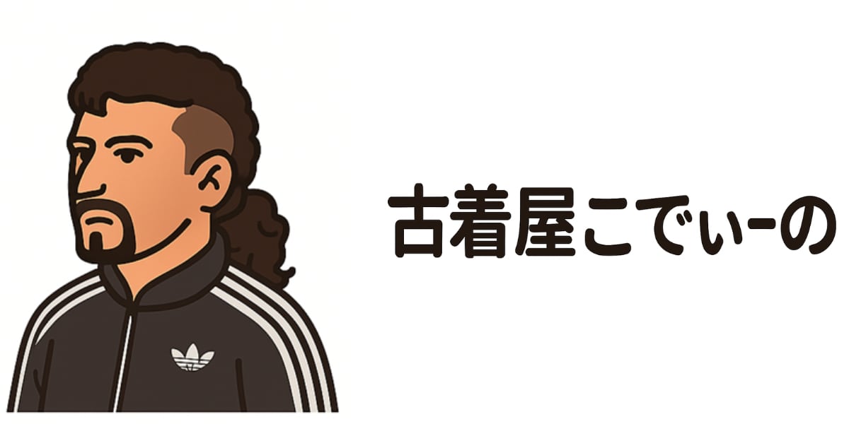 古着屋こでぃーの