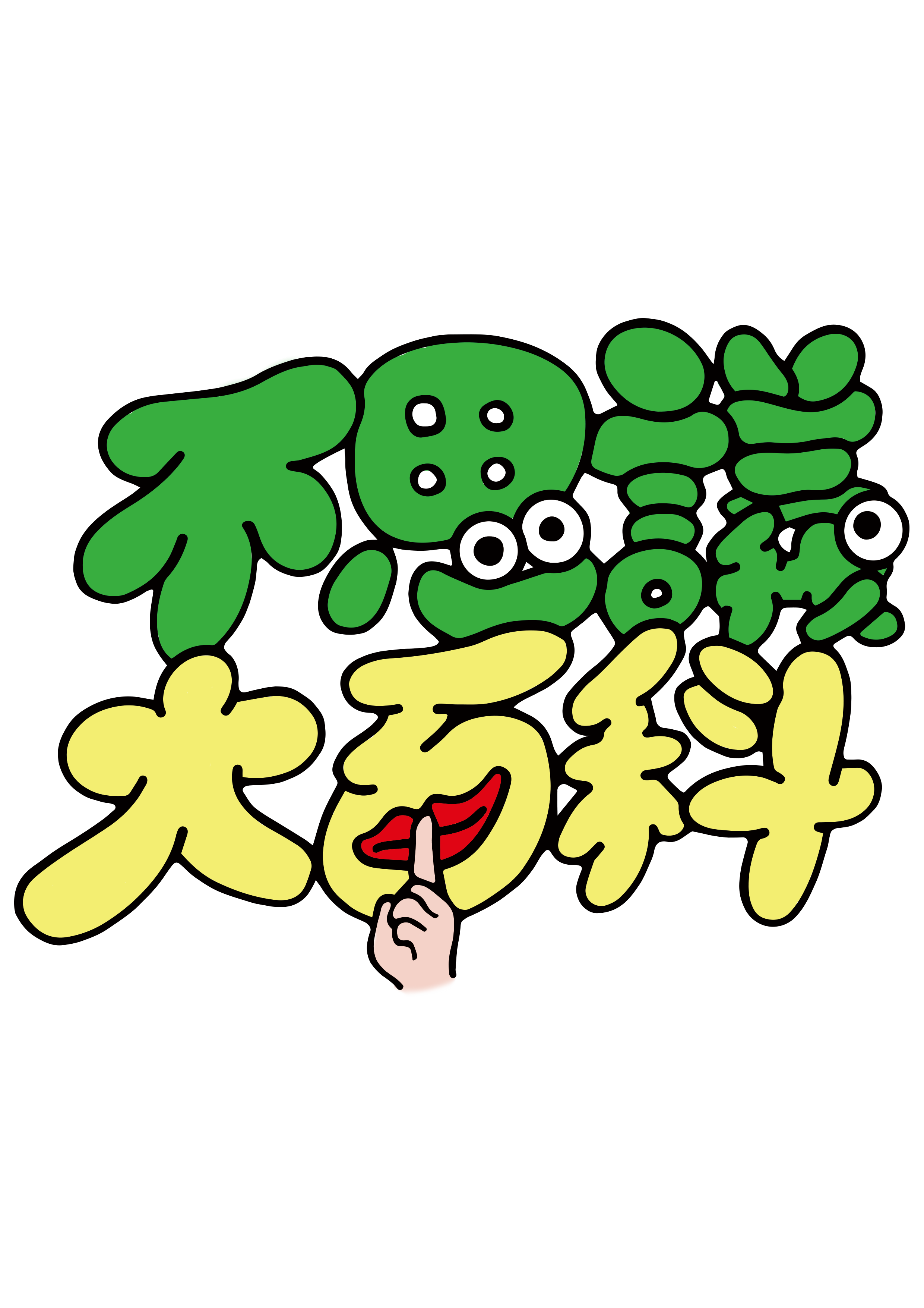 不思議大百科オンラインストア