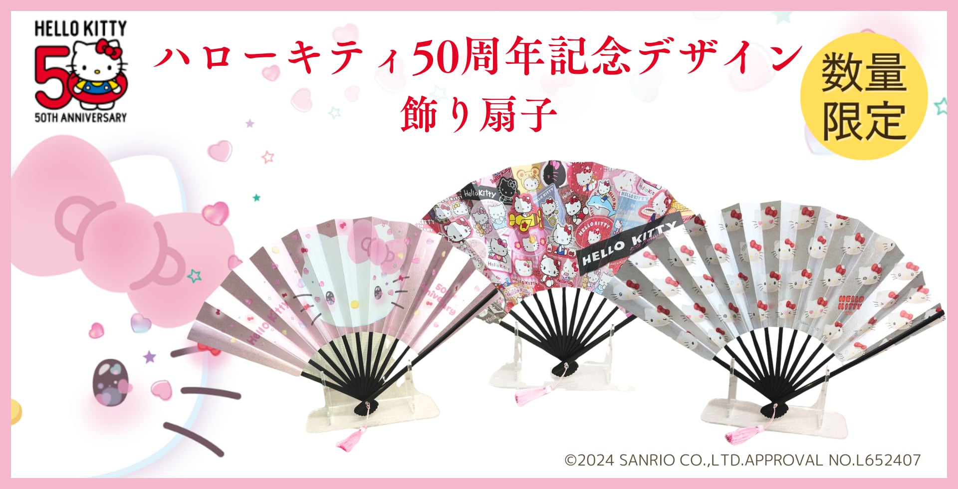 希少激レアHelloKITTYキティの扇子３点セット 希少激レアHelloKITTYキティの扇子3点セット