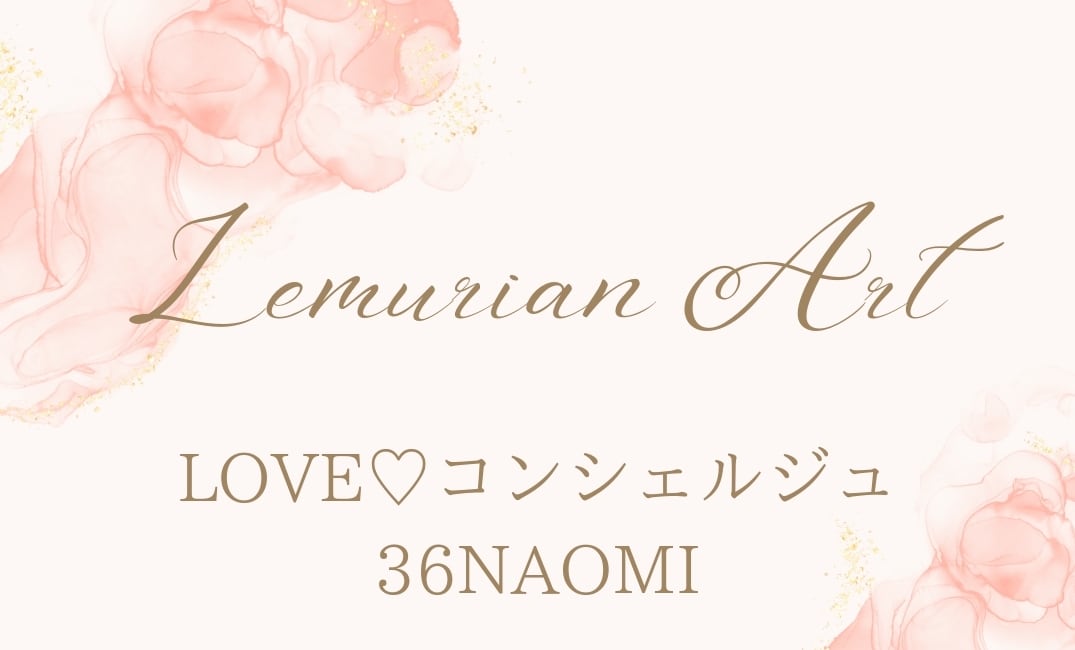 Lemurian Art by.LOVEコンシェルジュ♡36NAOMI