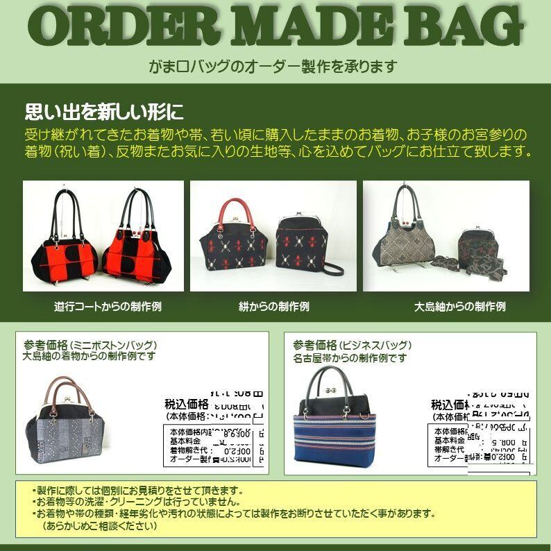 ショルダーバッグ | がまぐち工房志をん 