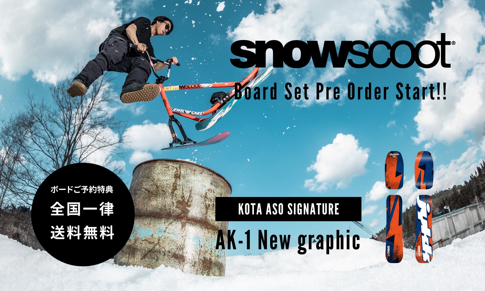 我満商会オンラインストア | Snowscoot & BMX ProShop