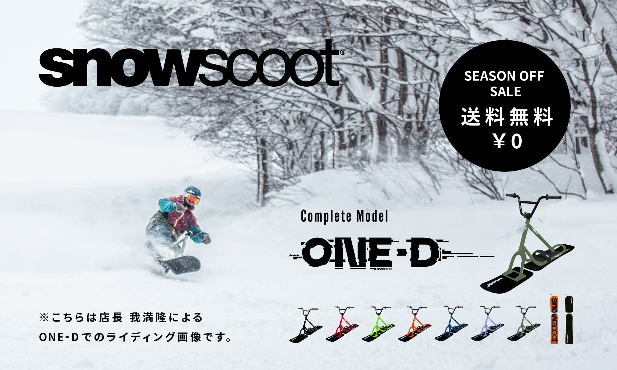 我満商会オンラインストア | Snowscoot & BMX ProShop 我満商会オンラインストア | Snowscoot & BMX ProShop